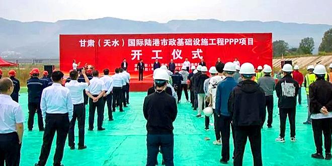 据悉, 甘肃(天水)国际陆港市政基础设施工程ppp项目设计总投资23.